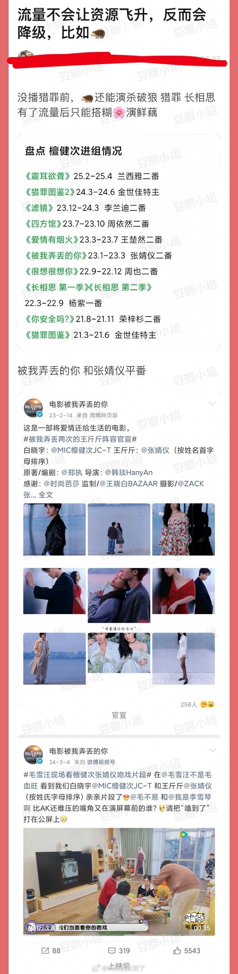 有网友说流量不会让资源飞升，反而会降级，比如檀健次，没播猎罪前还能演杀破狼、猎罪