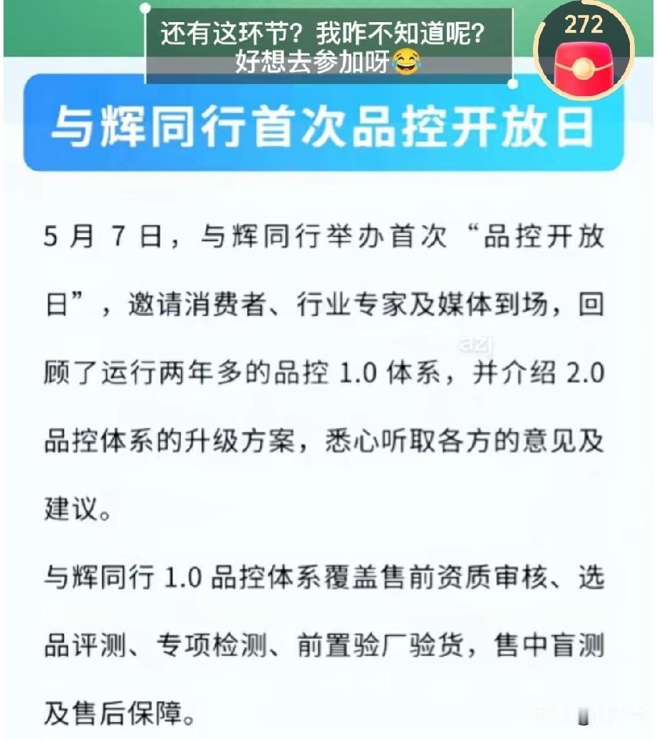 与辉同行举办的“品牌开放日”过去了已经近一个月，竟然没在网上刷到相关视频。而且到