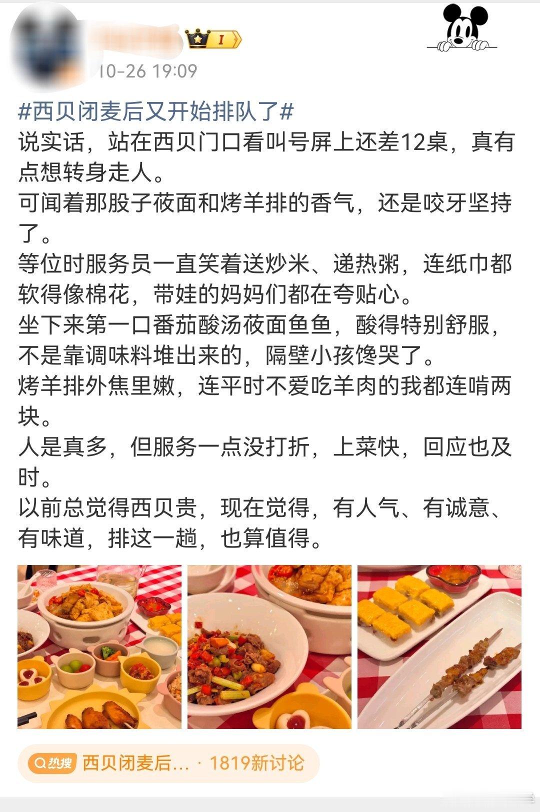 教大家看软文，这个西贝闭麦后又开始排队了热搜话题昨晚就有人发博，但楚天都市报主持