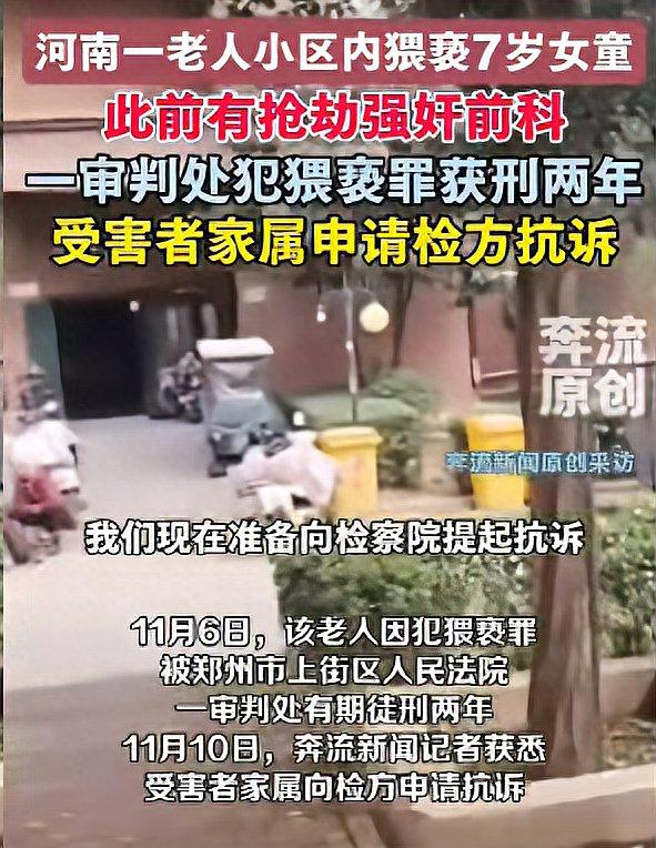 河南郑州，一名7岁女童在小区内玩时，被同小区一名60岁老人诱骗至花园，并在公共场