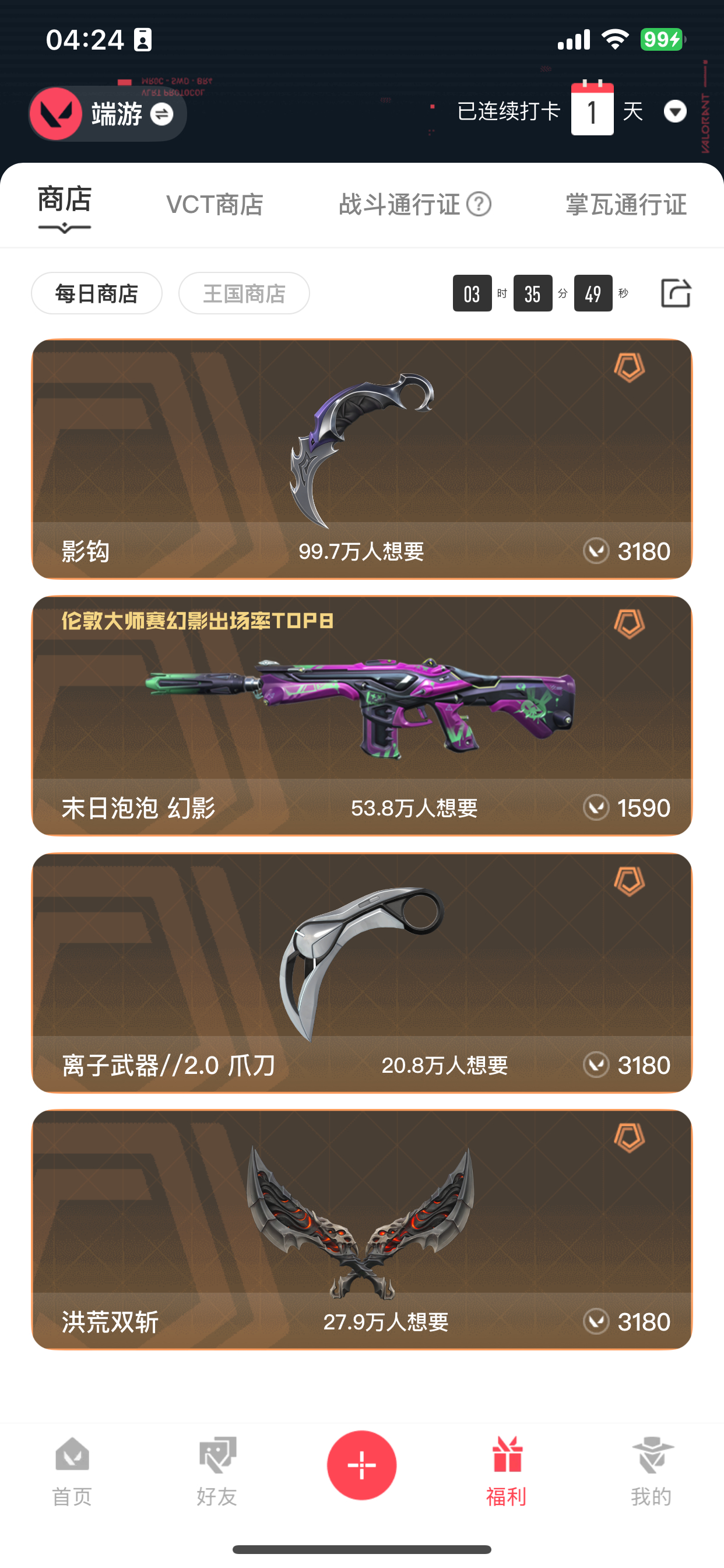 要是有哪个好心人送我一把刀就好了（许愿中）无畏契约