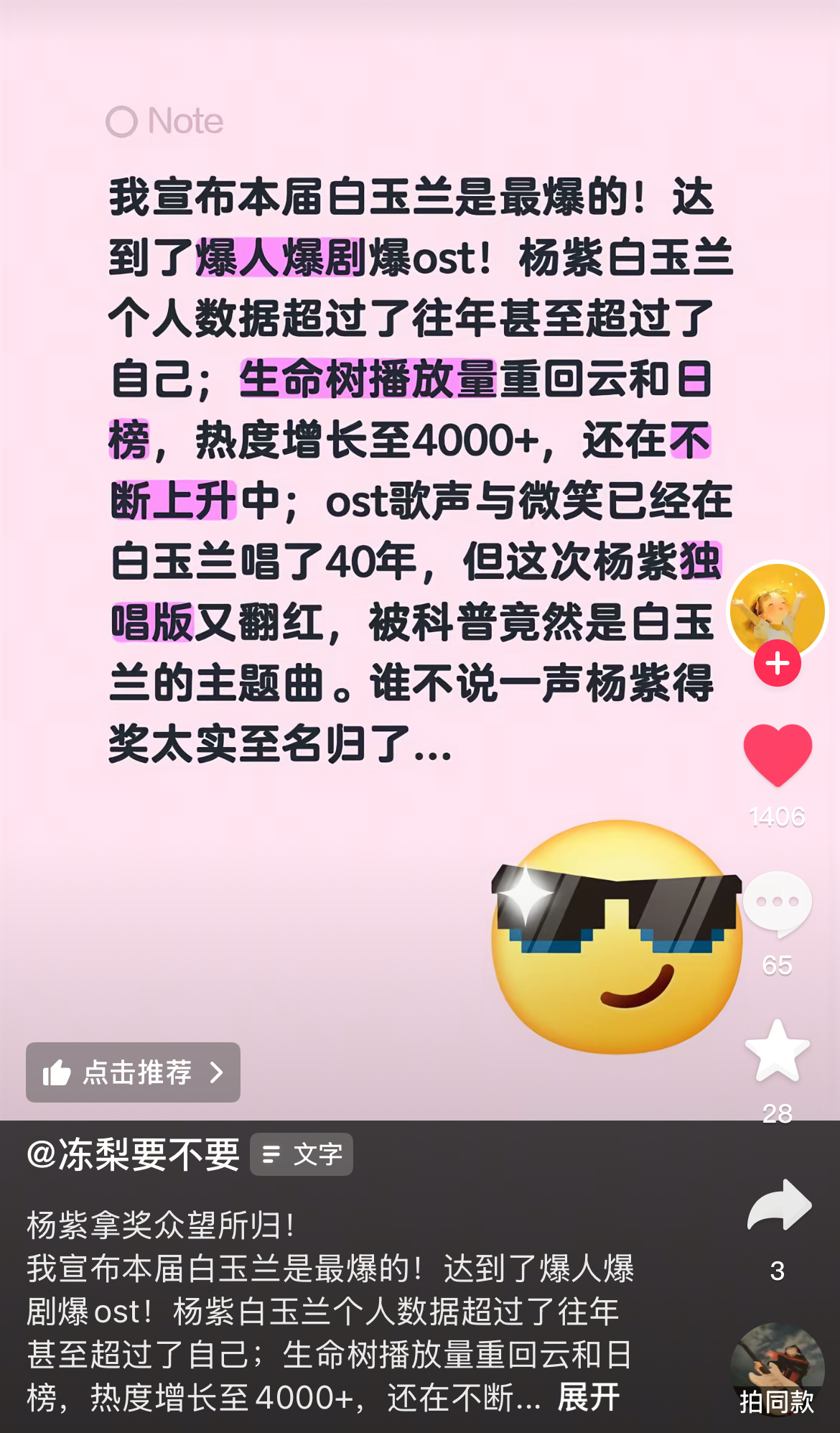 哈哈哈哈本届白玉兰是大爆的颁奖典礼 爆人爆电视剧爆ost杨紫白玉兰数据超过了往年
