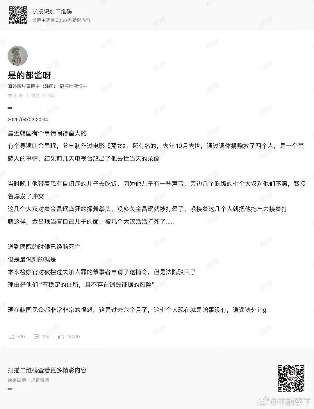 这个真的假的？韩国还算知名的导演被7个人当街打死然后7个人还啥事没有