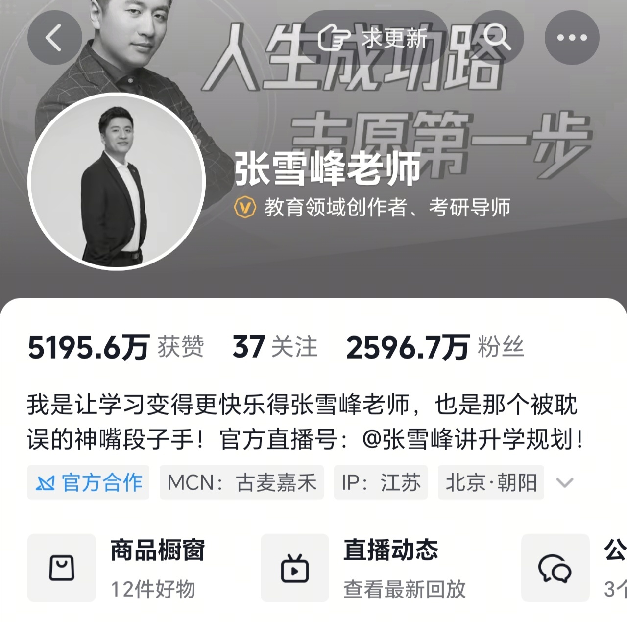 【#张雪峰头像变灰#】#张雪峰头像#3月24日晚间，蓝鲸记者发现，抖音“张雪峰老