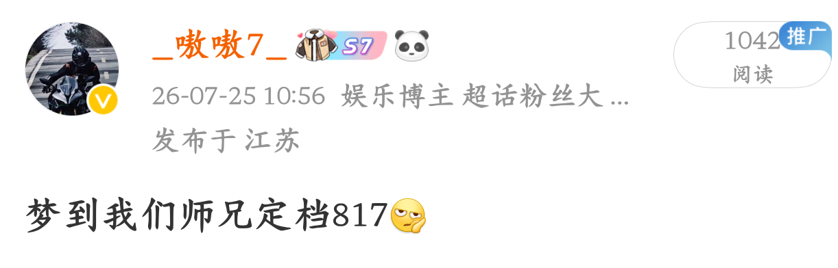 昨天九成七，今天九成八，不会真的817吧 我就知道嗷嗷7是预言家！！！ 