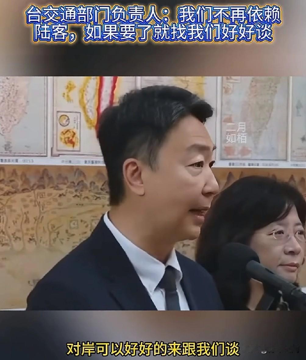 台交通部门负责人：我们不再依赖陆客，如果要来就找我们好好谈！

      这个