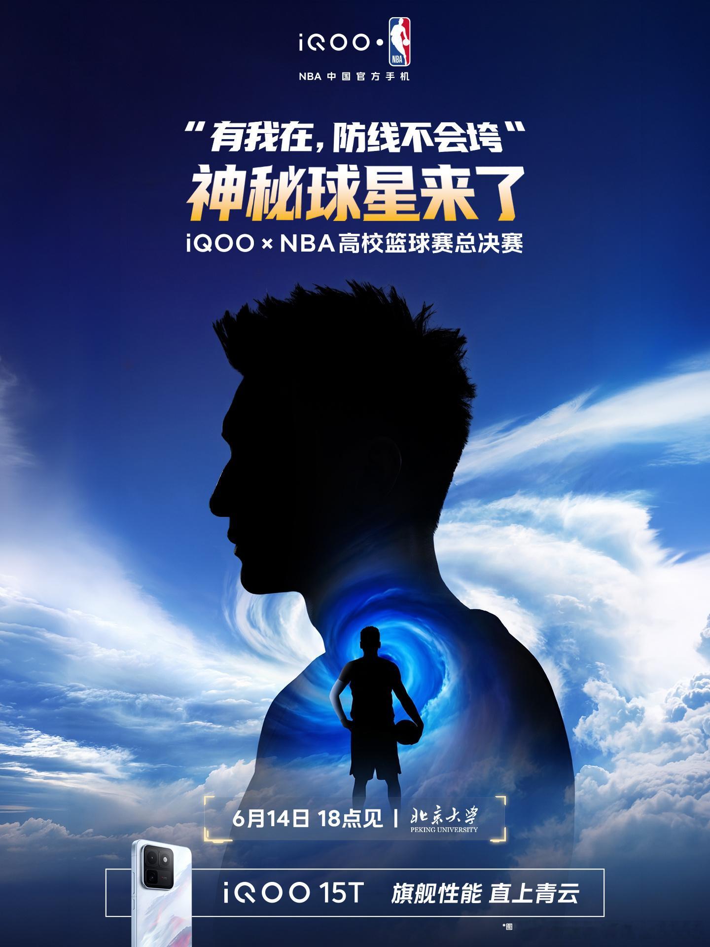 iqooiqooxnba高校篮球赛iqoo15tNBA “有我在，防线不会垮！”