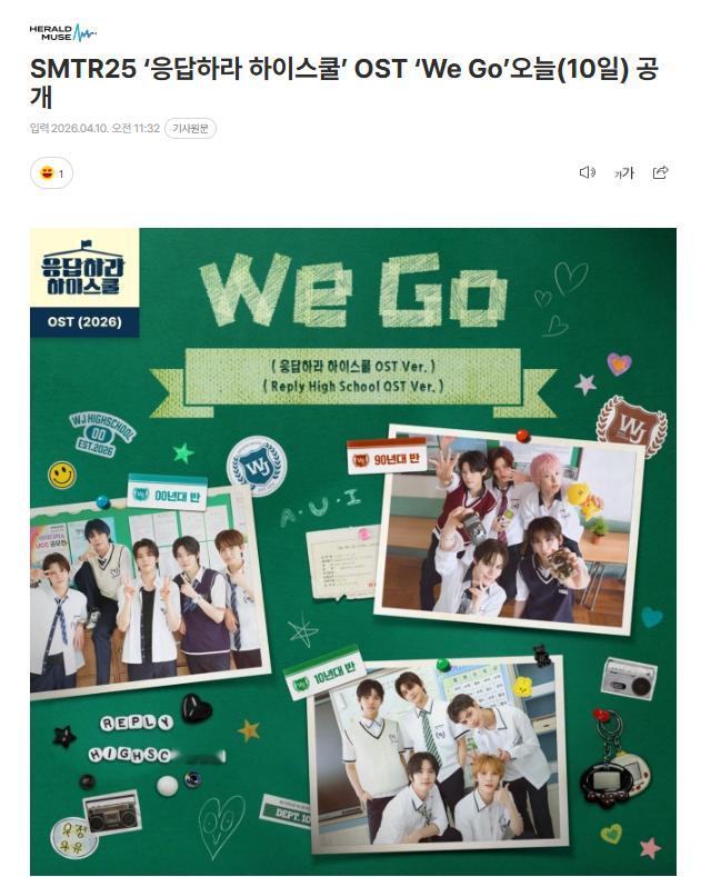 SMTR25《Reply High School》OST《We Go》今日公开韩