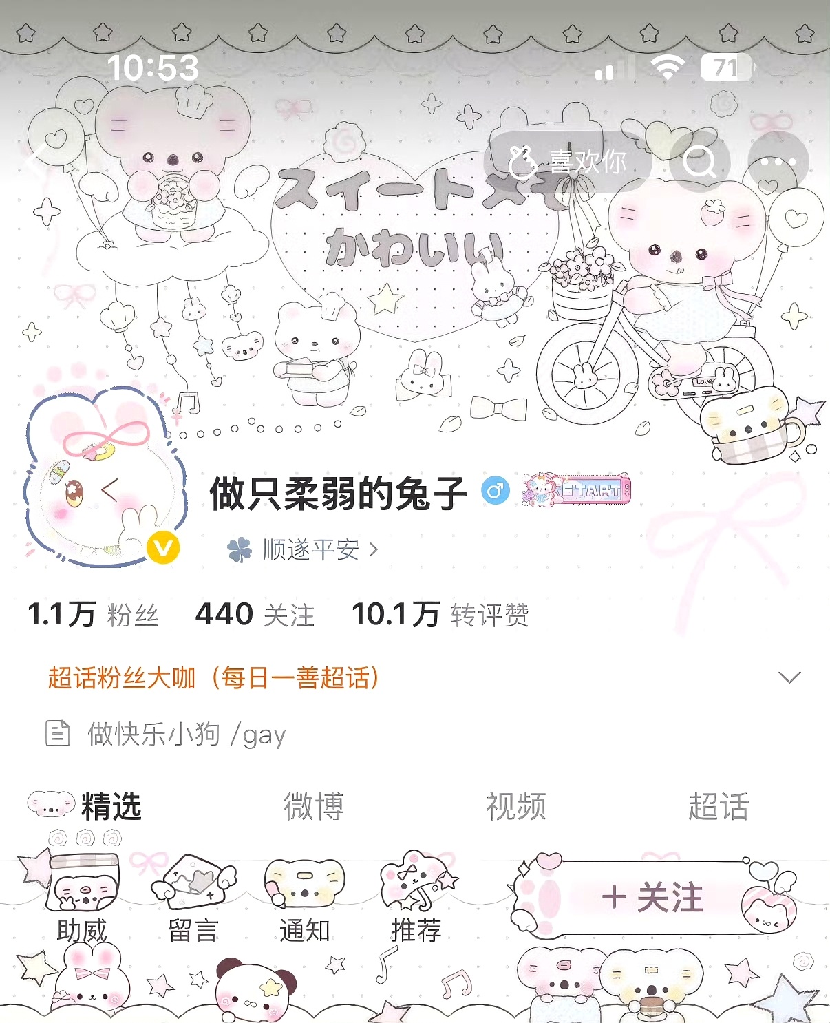 做只柔弱的兔子 