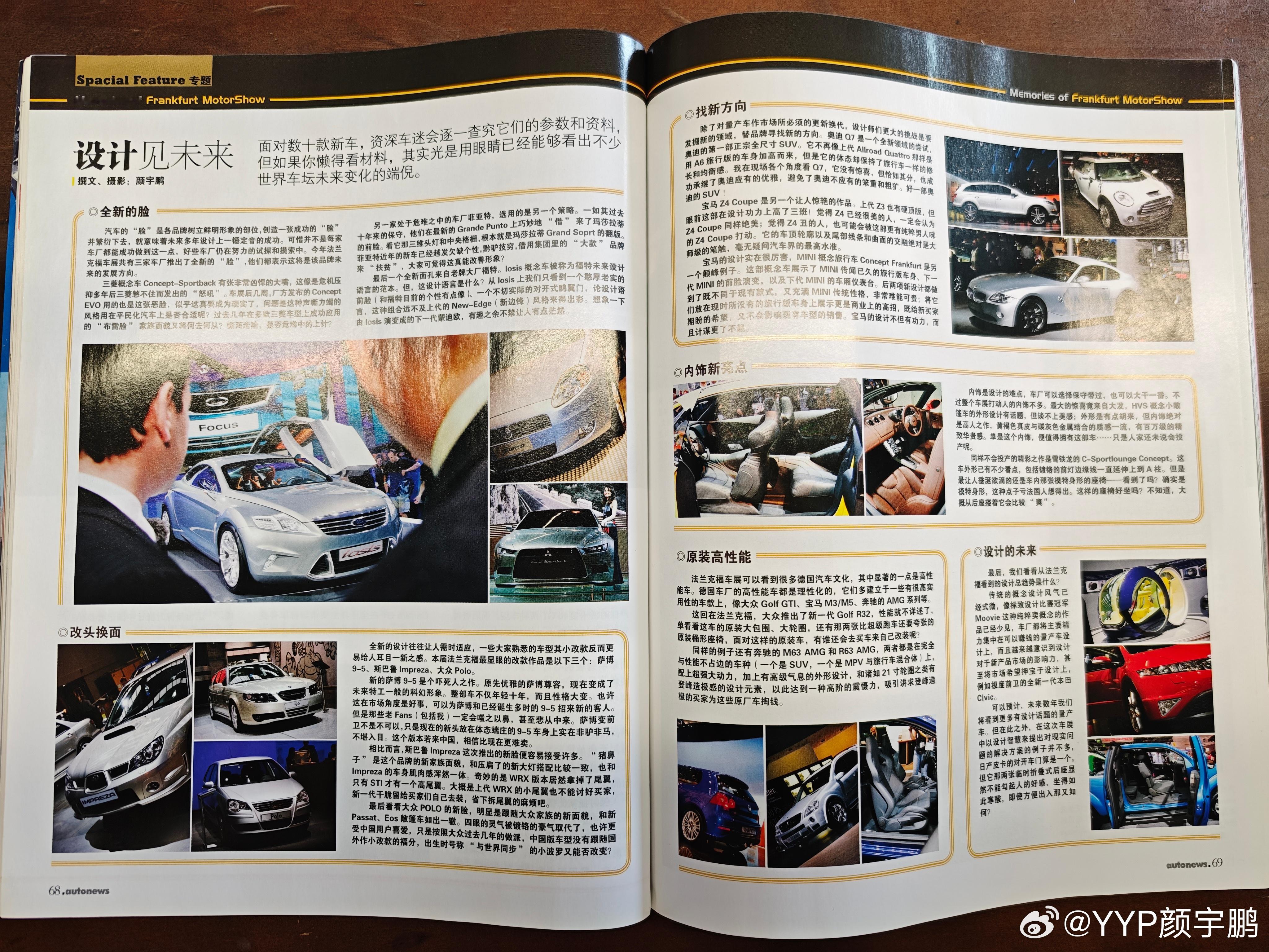 一次海外车展的参观，回来能够梳理出各个角度的思考，从中总结出一些趋势……这是20