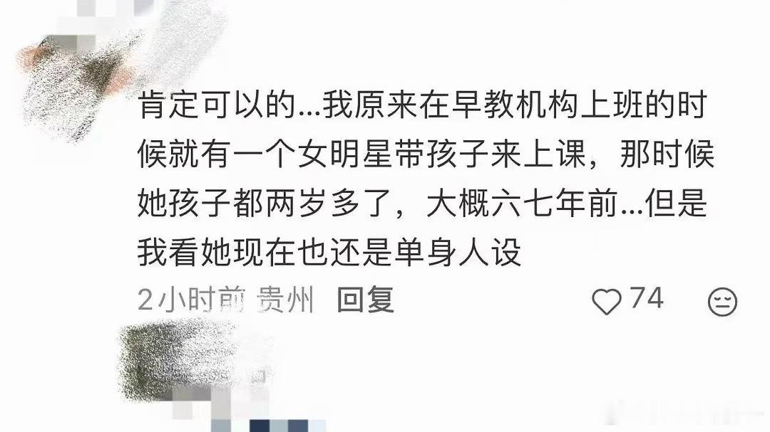 这个图中这个存疑，女明星都亲自送孩子上课了，早被拍到了吧[允悲]曝女星孩子好几岁