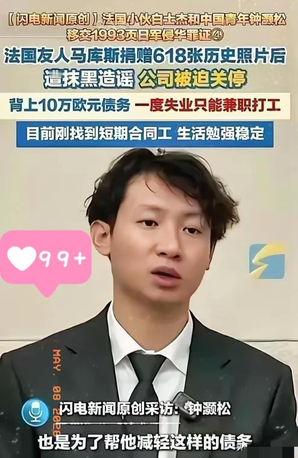 一位法国青年掏出真金白银，把侵华日军的铁证送回中国。结果他拿到了什么？
不是掌声