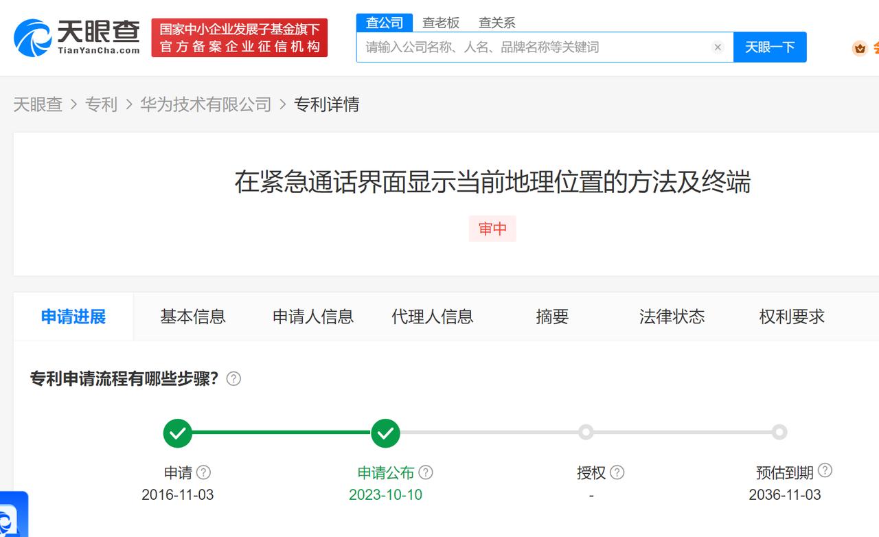 【华为公布紧急通话界面显示位置专利】近日，华为技术有限公司申请的“在紧急通话界面