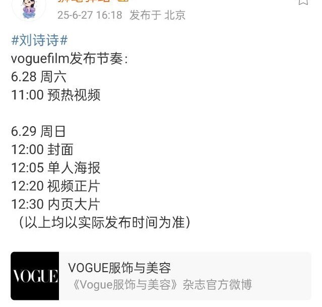 刘诗诗vogue film杂志封面，明天开始预热和中国影视之夜盛典此次是vogu