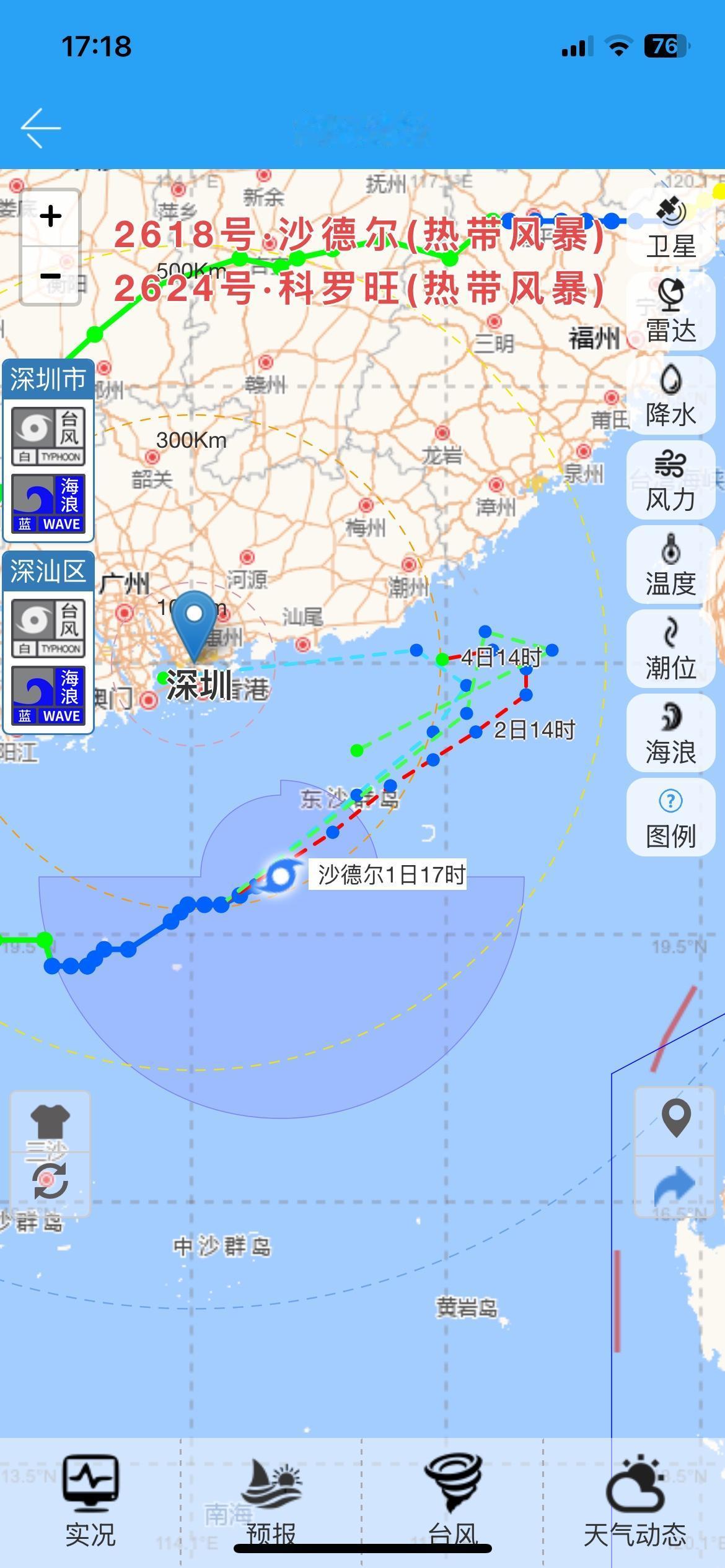 这个台风沙德尔好奇怪的走势，从靠近海南三沙市生成，扭扭捏捏跑到汕头又折返！