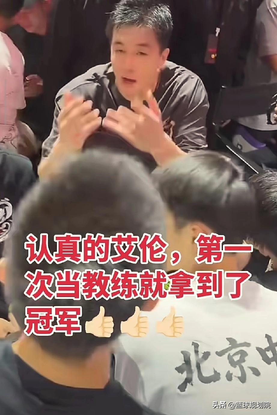 这么一看，郭艾伦当教练也挺有潜质啊！

郭艾伦在下站东单比赛中执教的球队获得了冠
