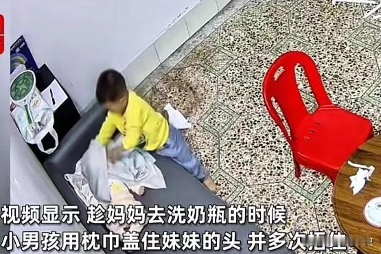 太吓人了！广东，妈妈去洗奶瓶，2 岁半哥哥竟然多次用枕巾捂妹妹的脸！而更恐怖的是