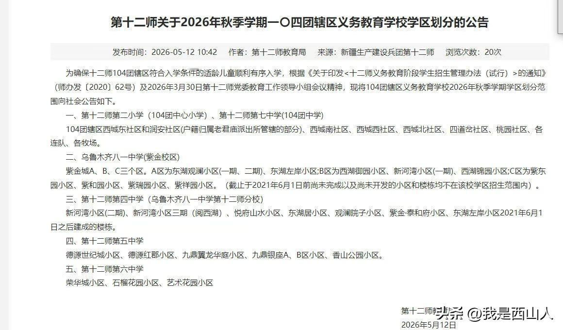 最新！2026年西山新区小学学区划分出炉，你家孩子上哪所？

文/西山观察员
