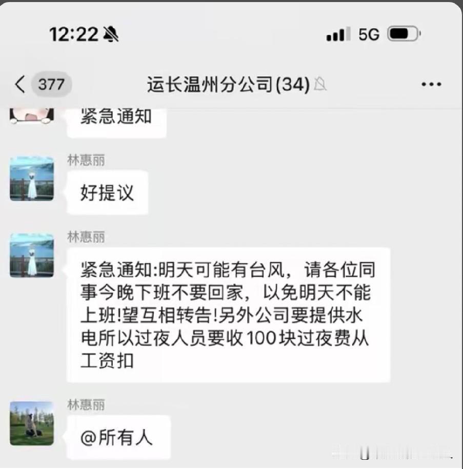 真有这样的公司？
怕台风来了员工不能按时上班，影响生产和交付，在公司住一晚，这个
