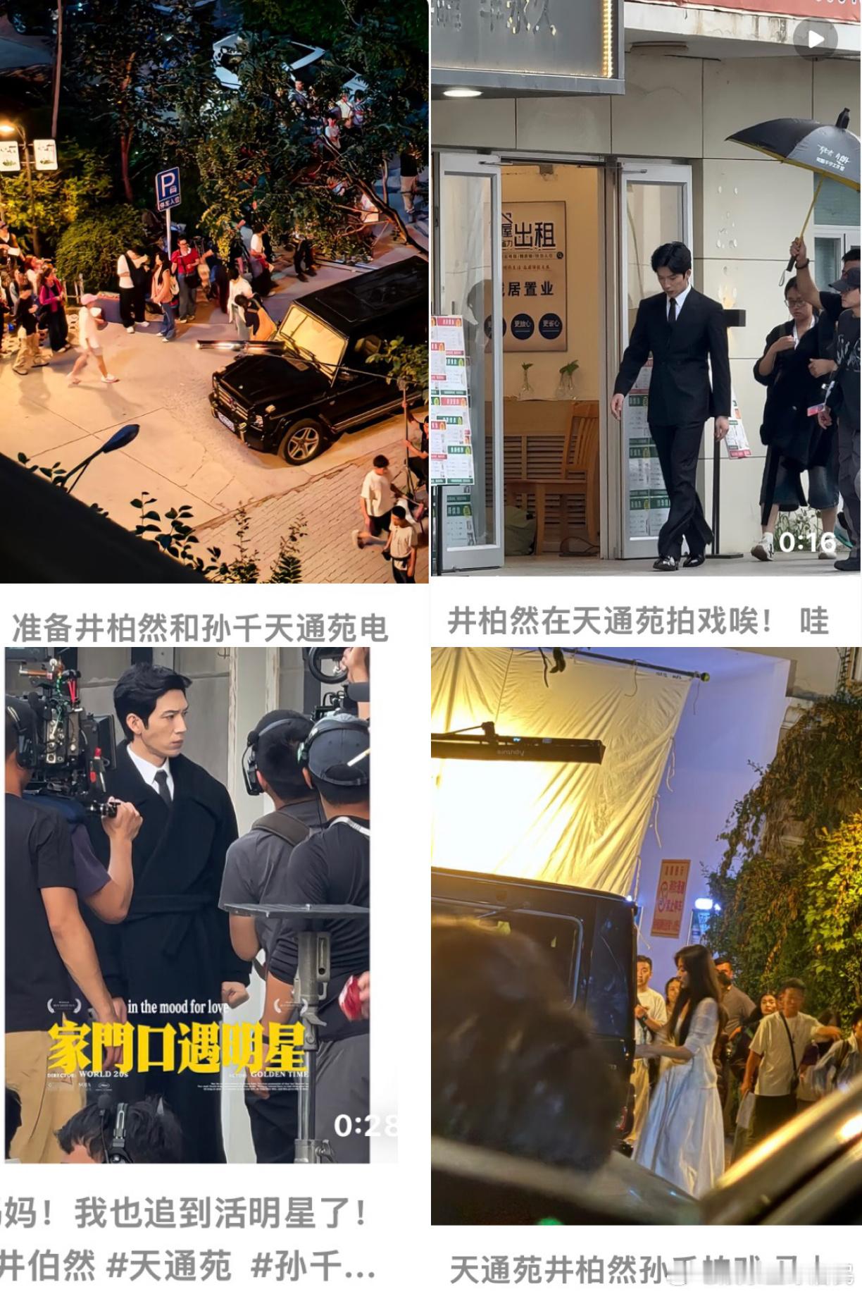 孙千新剧租房真去了天通苑早春晴朗 看到剧组在天通苑东一区、西二区实地取景的路透，