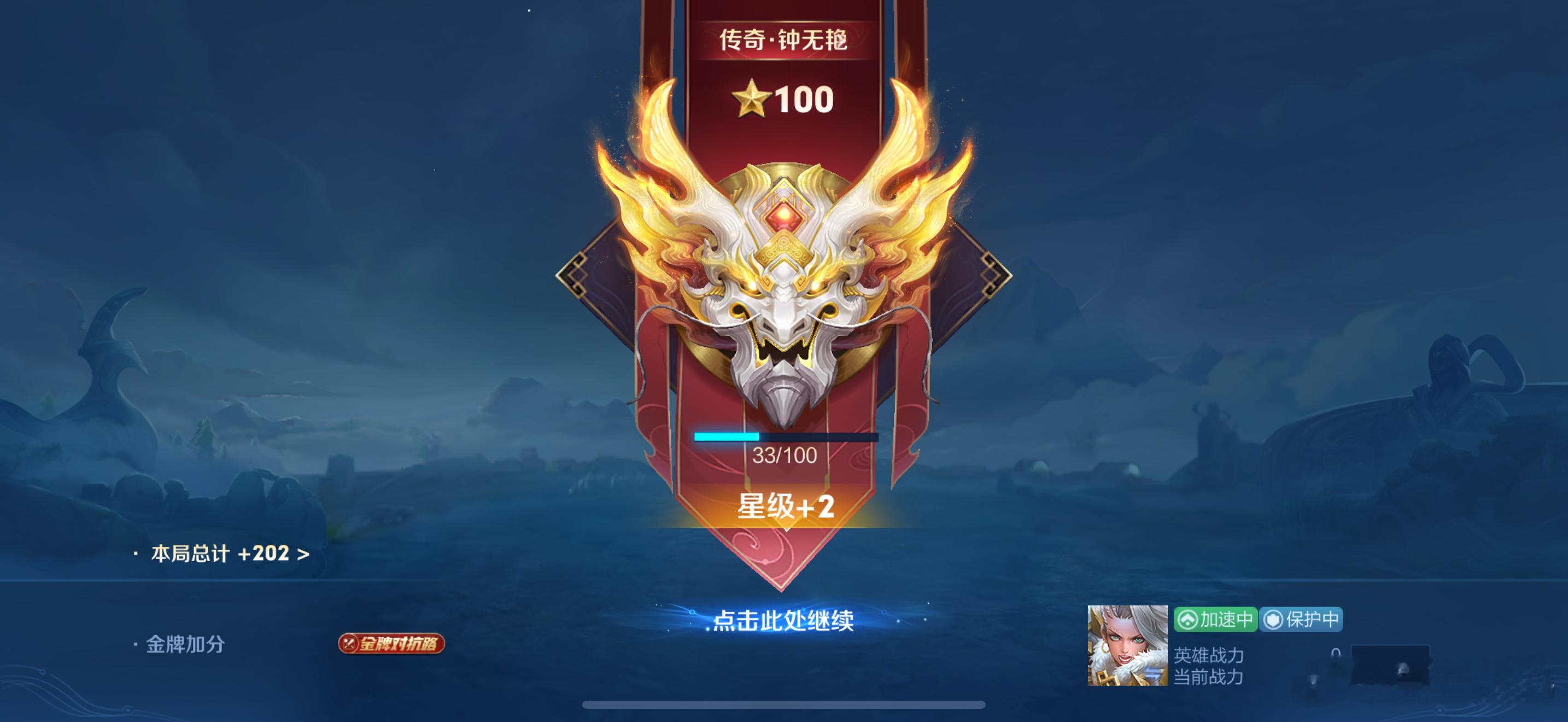 百星，拿下！！！[doge]王者五五开黑节五五朋友开黑名场面王者荣耀 ​​​