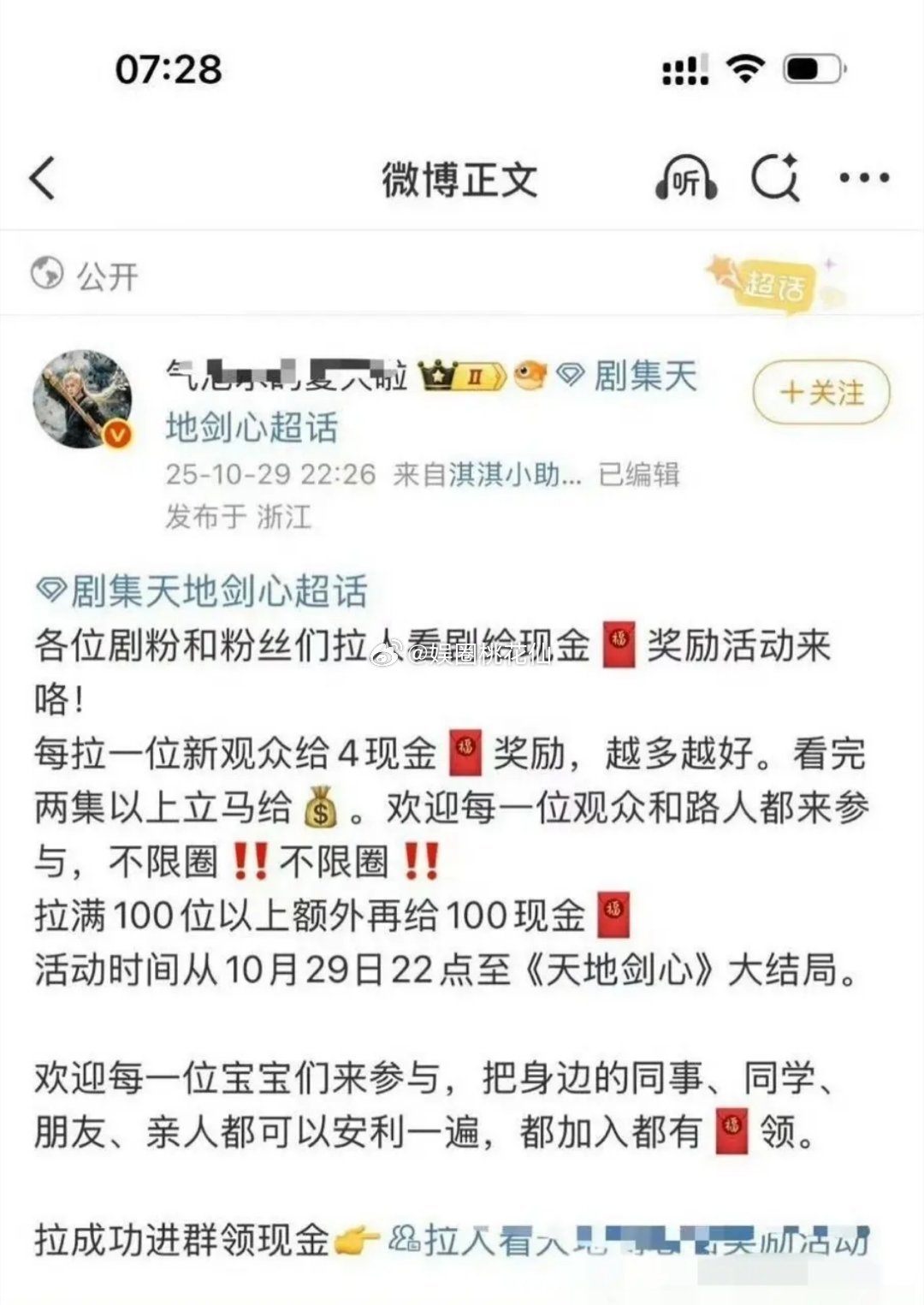 成毅李一桐主演的《天地剑心》到底这是有多难看呀？至于为了收视居然到这步了，粉丝已