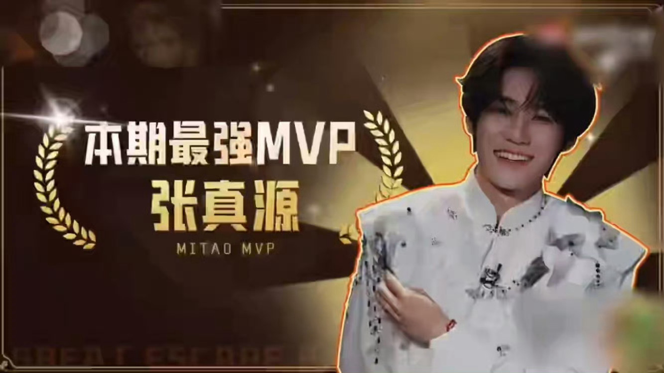 张真源密逃mvp何老师夸张真源是密室天才 张真源在密室大逃脱表现的越来越精彩了！