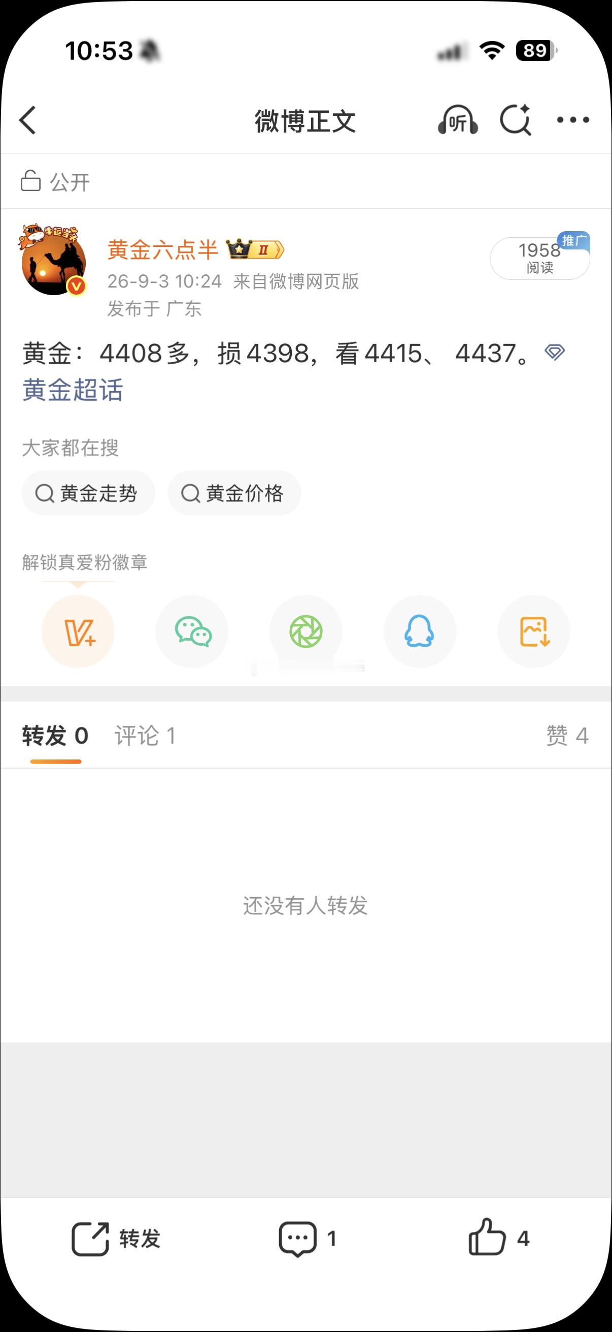 [话筒][话筒]黄金4408多，减仓/止盈。开门红。[干杯][干杯]想留的兄弟，