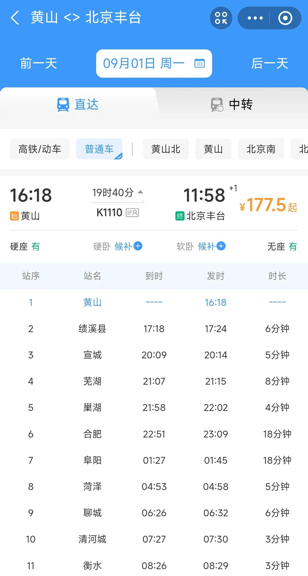 难道黄山站真的要重新开通绿皮车吗？记得之前黄山站已经不办理客运业务，可是从最新消