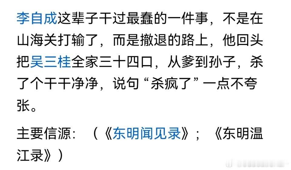 李自成是个狠人，当初他的诉求是让崇祯封他做王，然后他帮大明去死磕关外的满清。崇祯