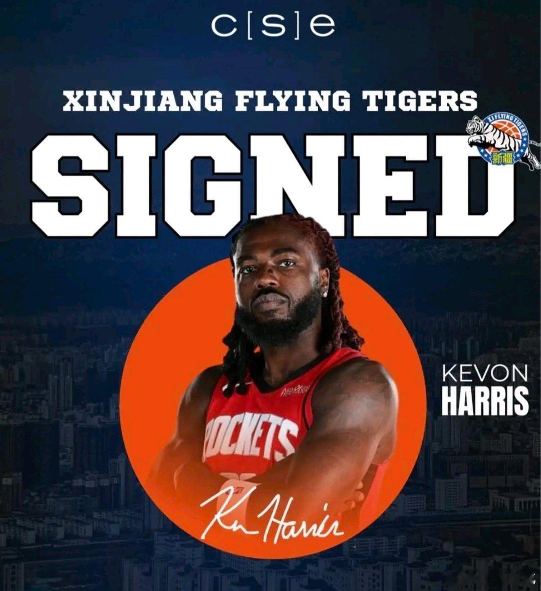 消息源：据我向新疆男篮相关渠道了解，新外援凯文哈里斯将于今晚抵达乌鲁木齐。cba
