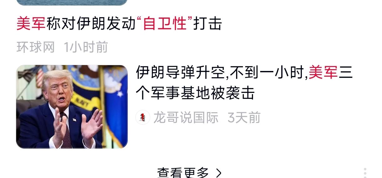 看来，在哪里，话术都很重要。在伊朗边上打伊朗，美军说“自卫性打击”，打击就是轰炸