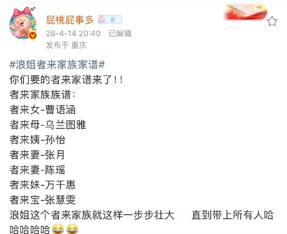 浪姐者来家族家谱乘风2026者来家族家谱大公开！从小众到全员，这波扩张太可爱了 