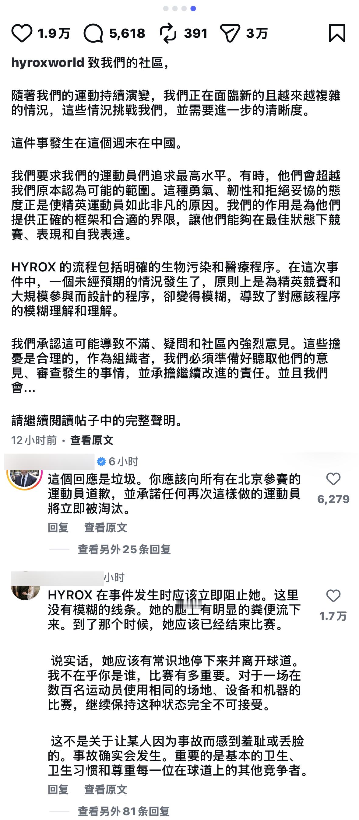 Hyrox真离谱啊，只在全球主体的账号发了一篇官方声明，国内社媒都没发，即便这样