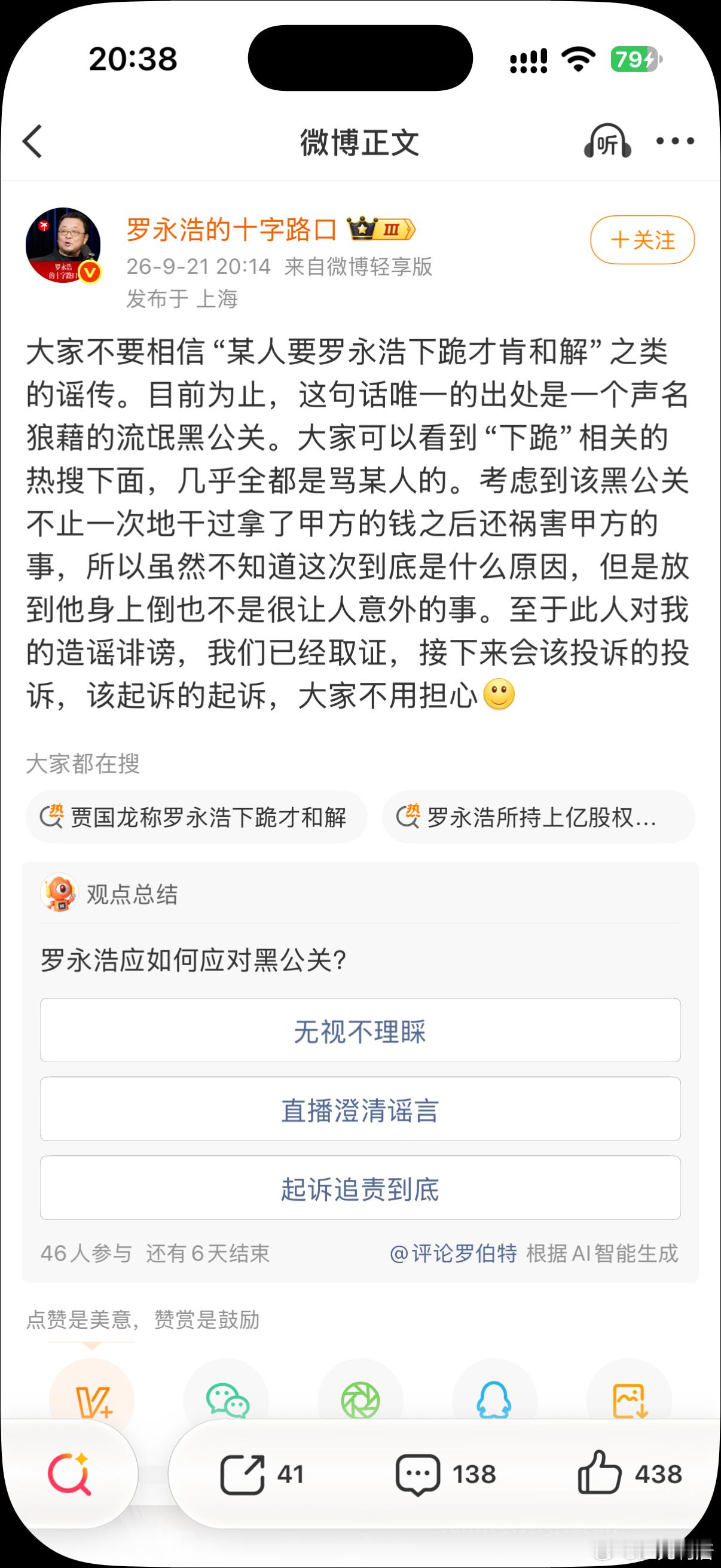 贾国龙称罗永浩下跪才和解罗永浩回应了理记说的“贾国龙称罗永浩下跪才和解”，说完全