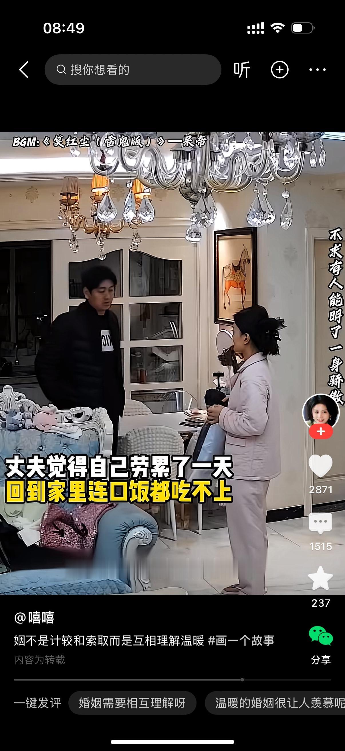 丈夫下班刚踏进家门，累了一天本想好好歇一歇。

结果妻子特别开心，兴冲冲凑到他面