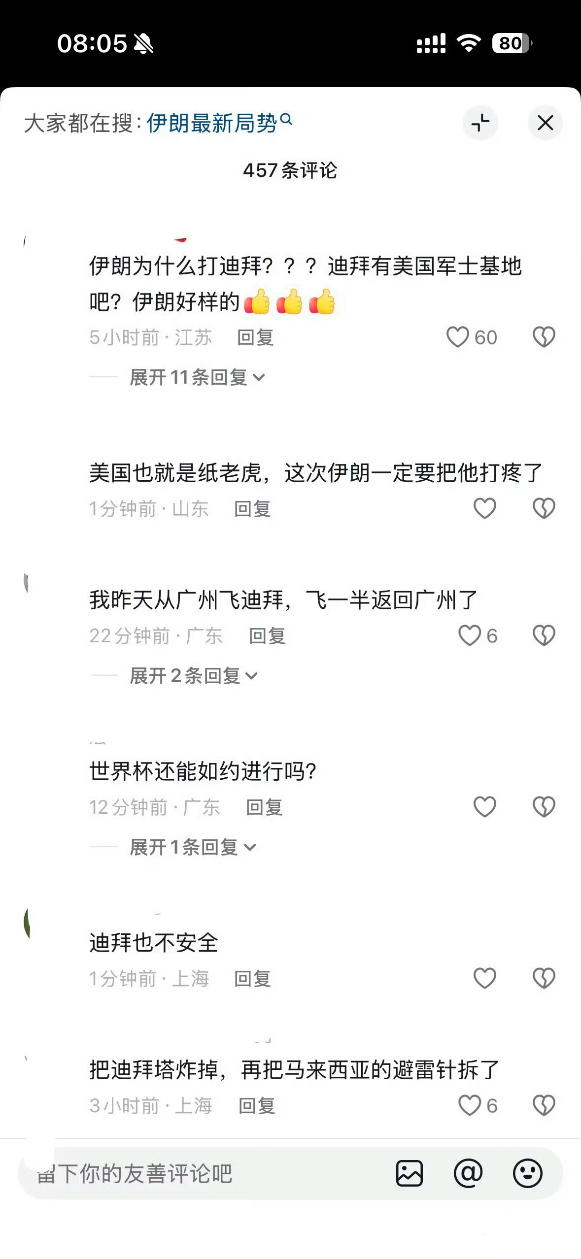 想知道迪拜机场现在啥情况，之前不是关领空困住一大批人吗？迪拜国际机场航站楼遭到袭