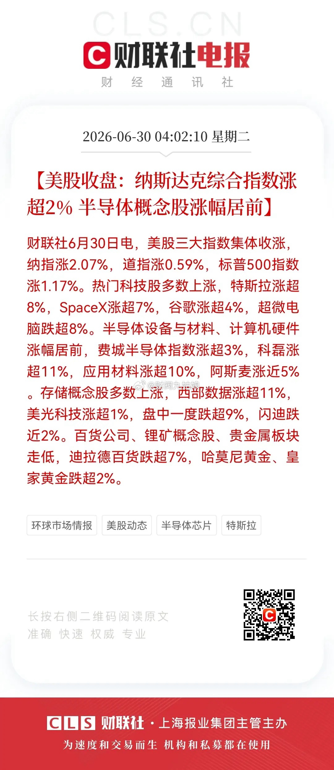 好消息， 6月股市收官之战，利好消息来了！利好消息一：逢低买入，科技板块大反弹！