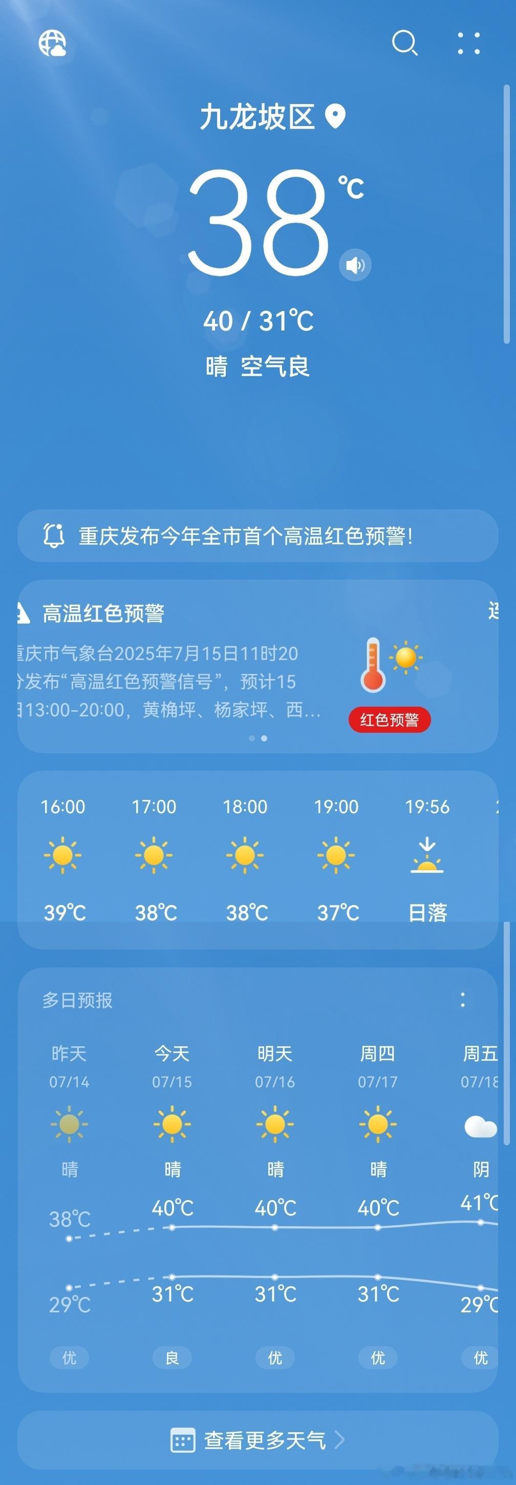 我说实话重庆这个温度，放几天高温假，应该合情合理吧[融化]爱叨叨的日常  ​​​