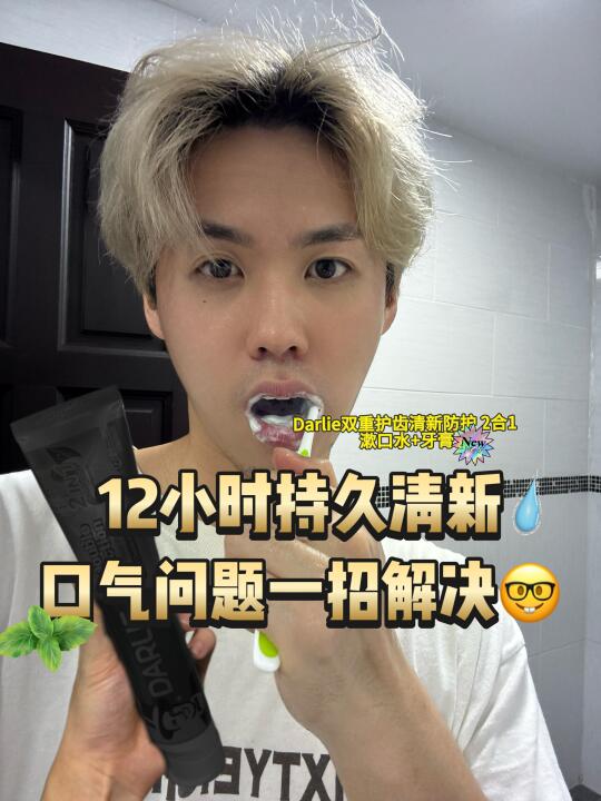 🌟 Darlie牙膏：口腔护理的黑科技来了！