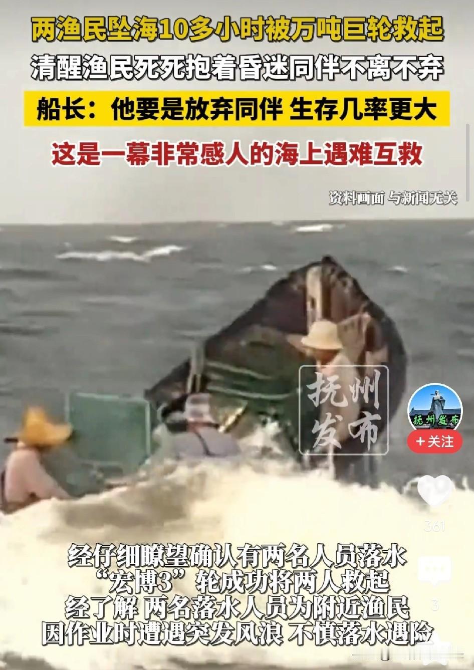 山东威海两名渔民落海漂了10多个小时，一个昏迷，一个死死抱着他，他要是松手，自己