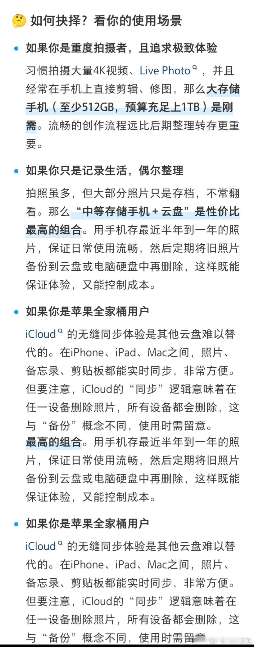 拍照党选云盘还是大存储手机爱拍照总会纠结，大存储手机和云盘该怎么选。大存储本地浏