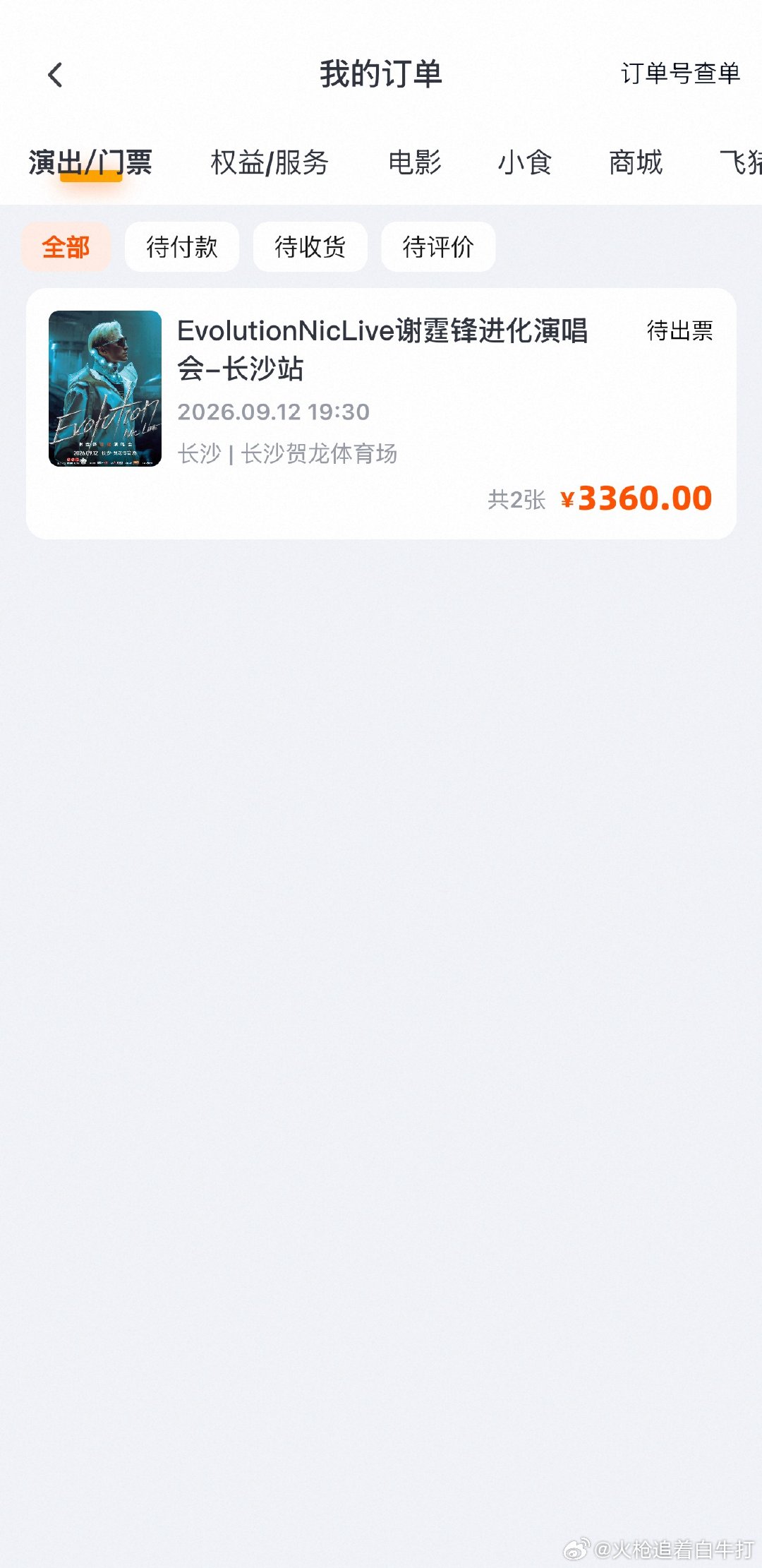 我老婆以前喜欢薛之谦，想看薛之谦的演唱会。我劝说完以后，她直接粉转路人。我喜欢谢