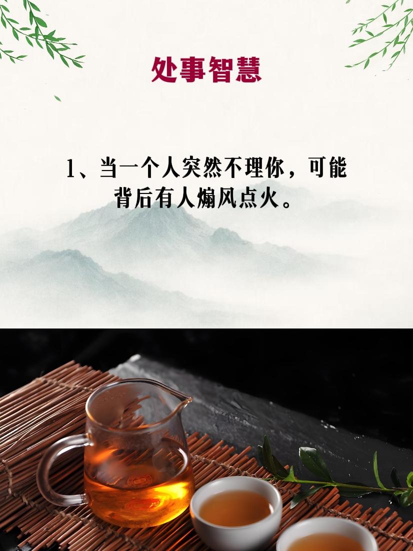 为人处世 处事智慧 智慧人生