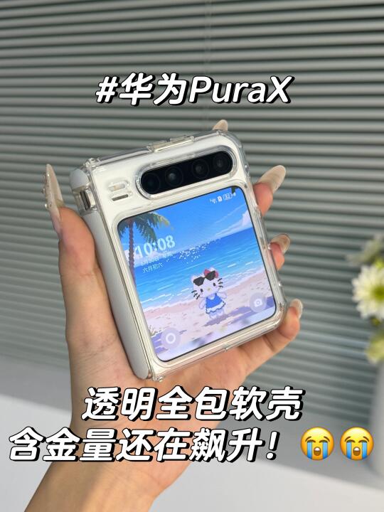 透明全包软壳的含金量还在飙升！✨(＾ω＾)