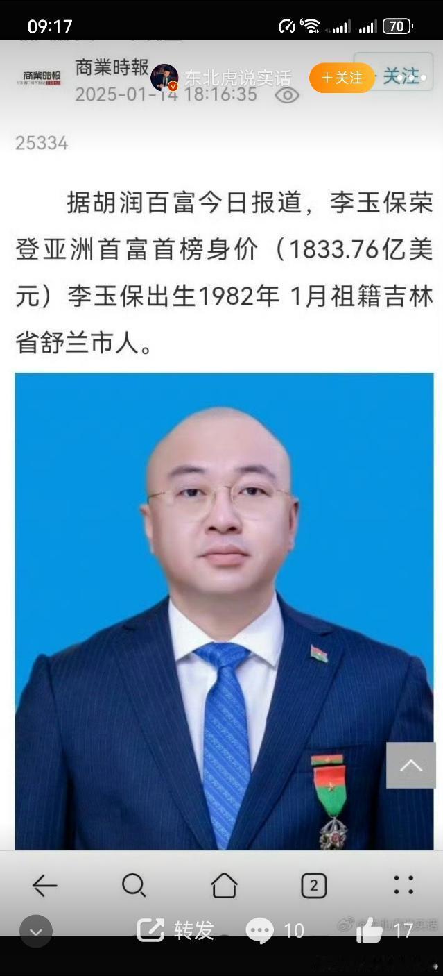 东方阿保先生“亚洲首富”PS 此贴仅供参考 