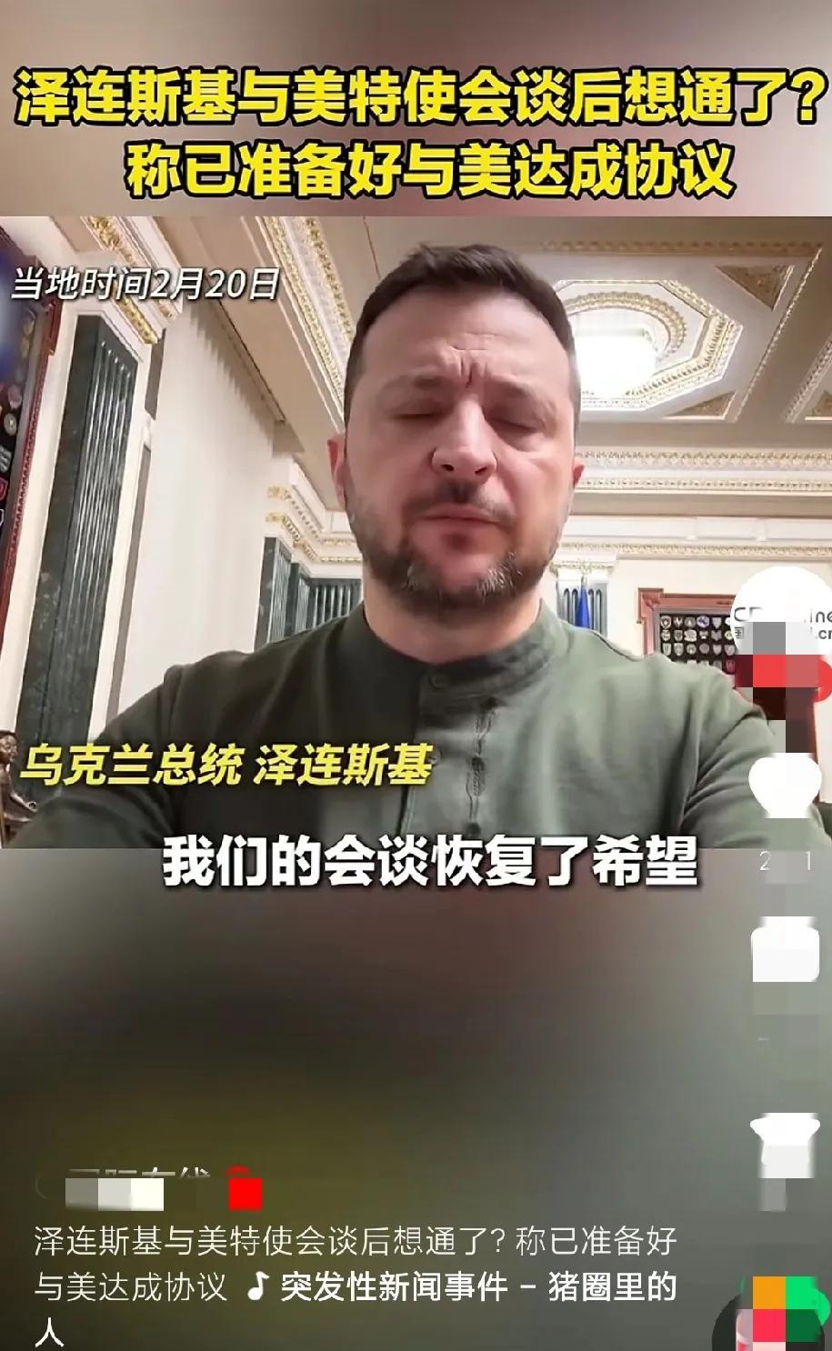 泽连斯基在中国有很多拥护者，我也是其中之一。
原因很简单，第一，乌克兰是被侵略一