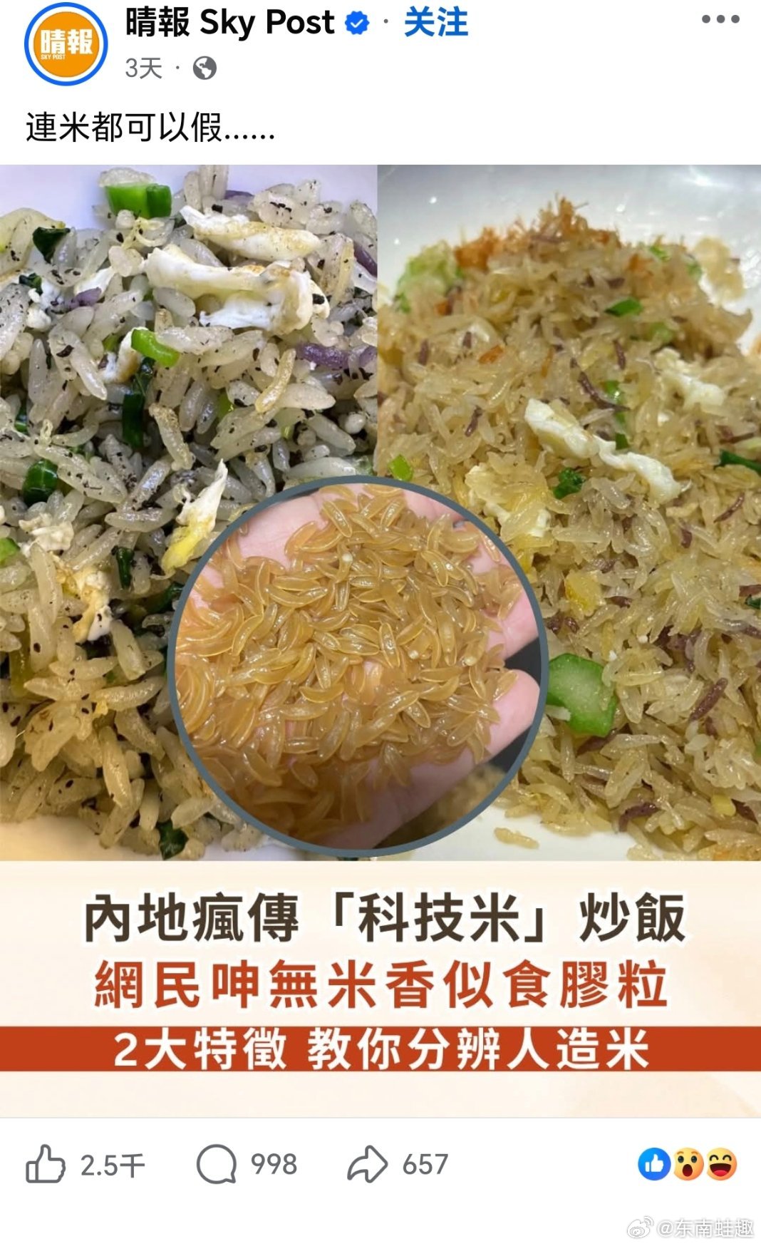 肛媒造谣重组米是塑料颗粒……爆火鸡煲店老板称用的冰冻鸡