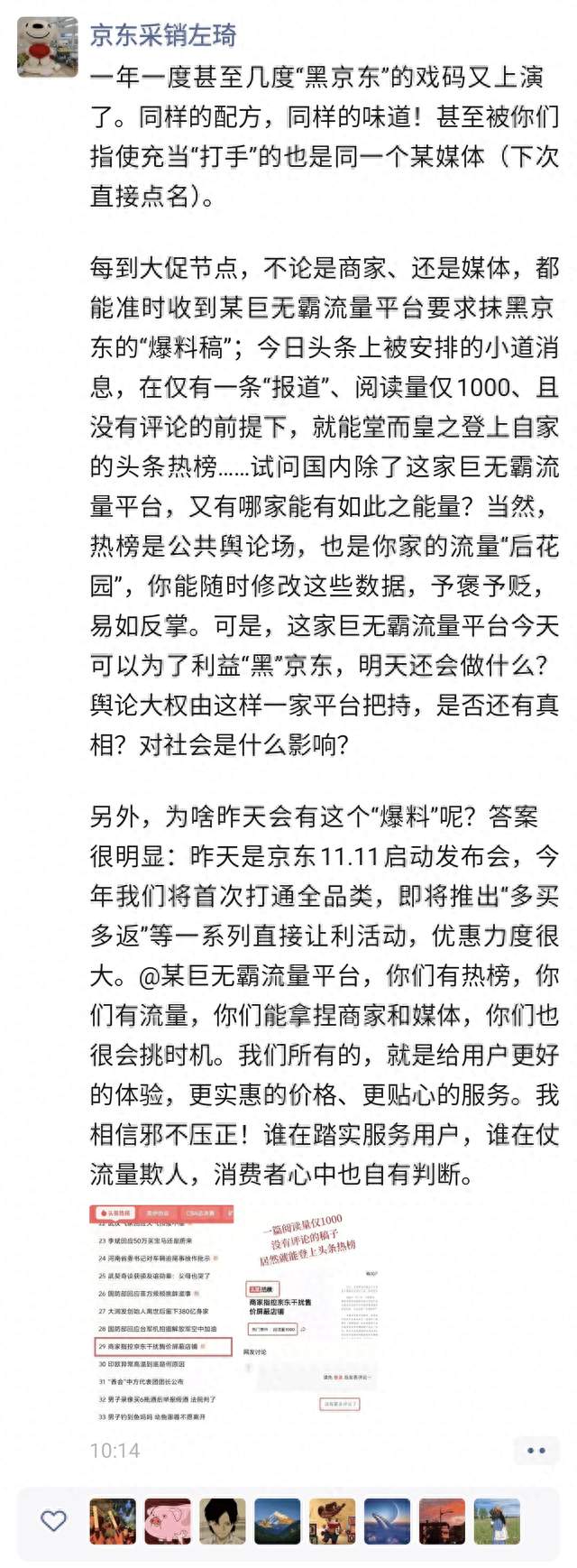 京东采销回应抖音电商起诉：质疑低互动稿件登上热榜