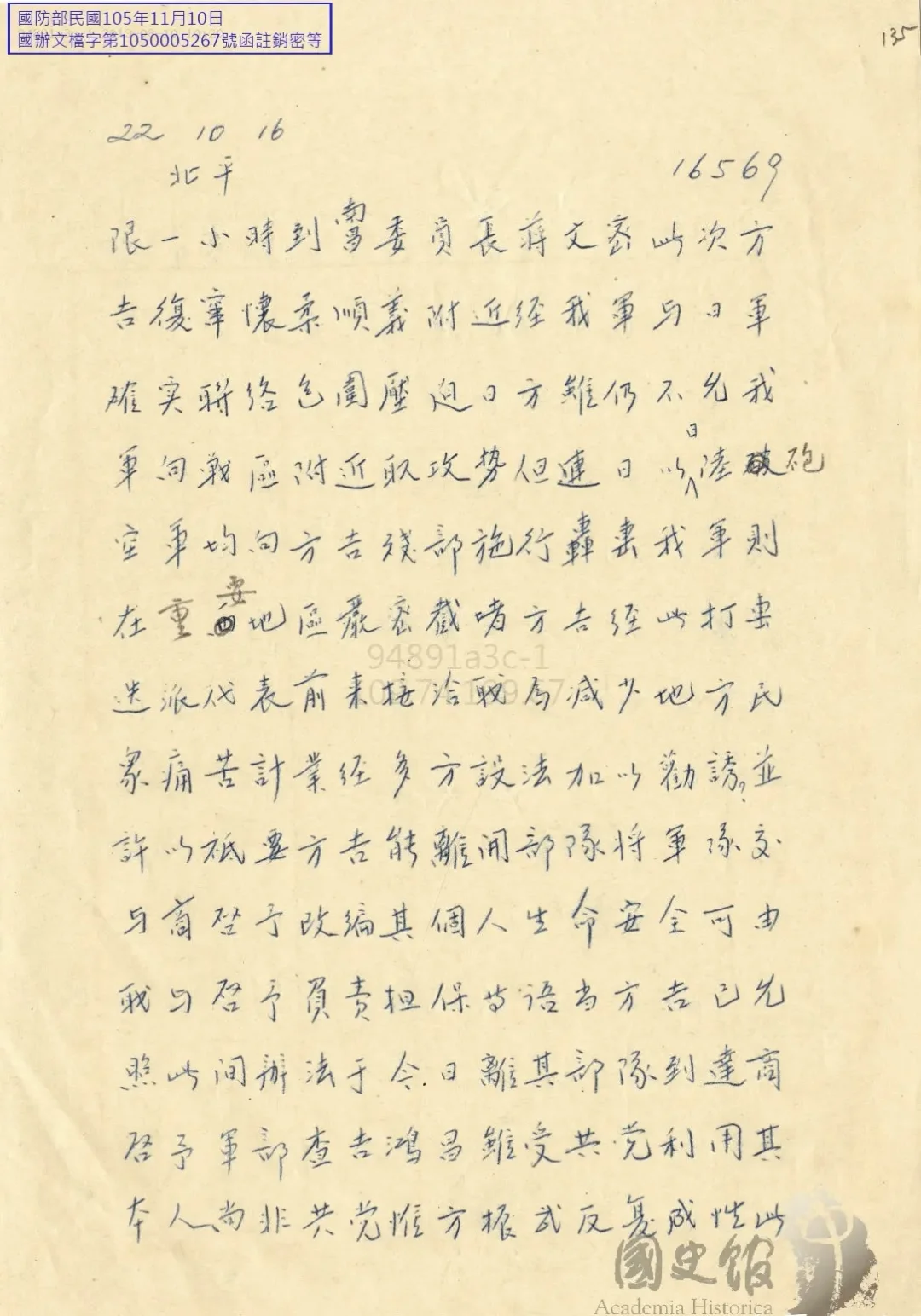 【档案揭秘】何应钦盘点会剿方振武、吉鸿昌